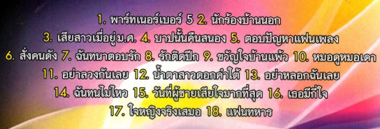 โปงลางสะออน เดอะ มิวสิค 2 VCD1274-web2